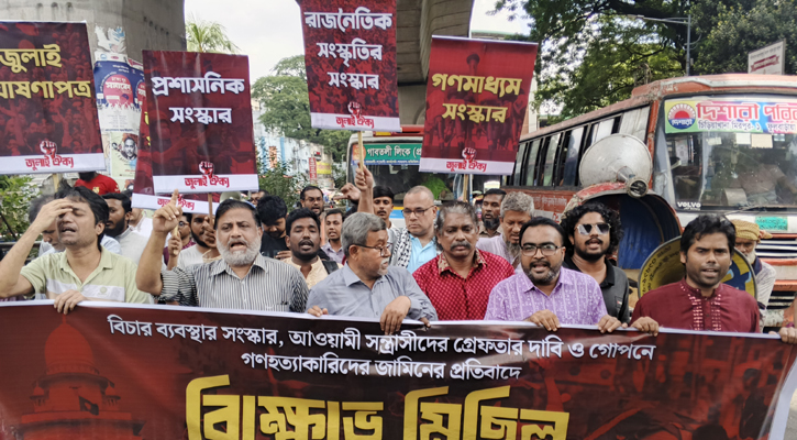 আইন উপদেষ্টার পদত্যাগের দাবিতে জুলাই ঐক্যের বিক্ষোভ মিছিল